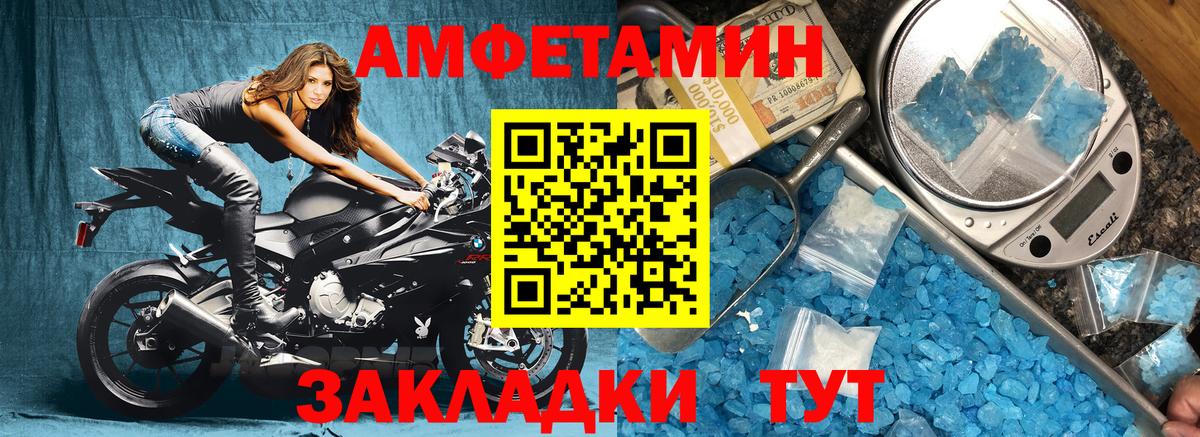 Амфетамин Розовый Балахна