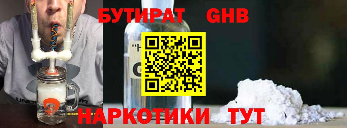 Балахна  Бутират 1.4BDO  Вход с VPN 