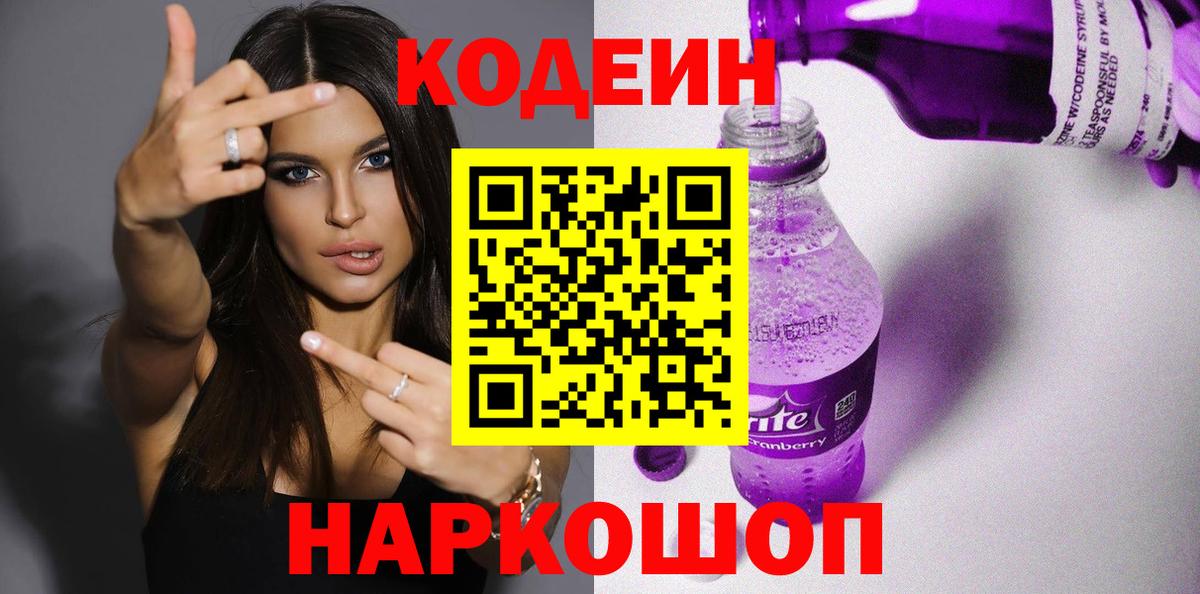 Кодеин напиток Lean (лин) Балахна