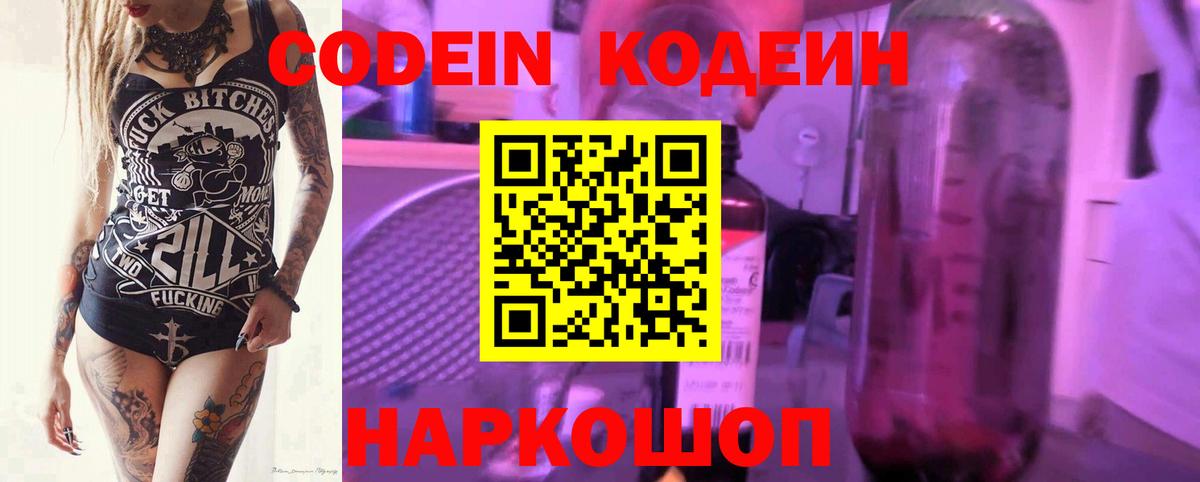 Балахна  Codein напиток Lean (лин)  дарнет шоп  Вход с VPN 