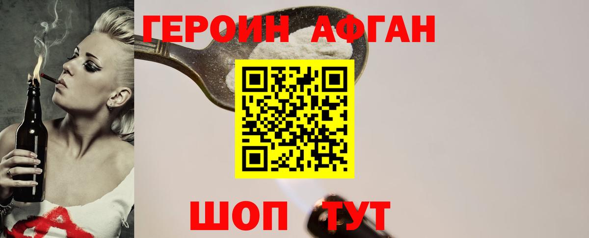 Героин хмурый  Вход с VPN  Героин  Балахна 