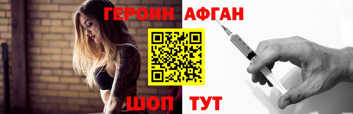 ГЕРОИН герыч Балахна