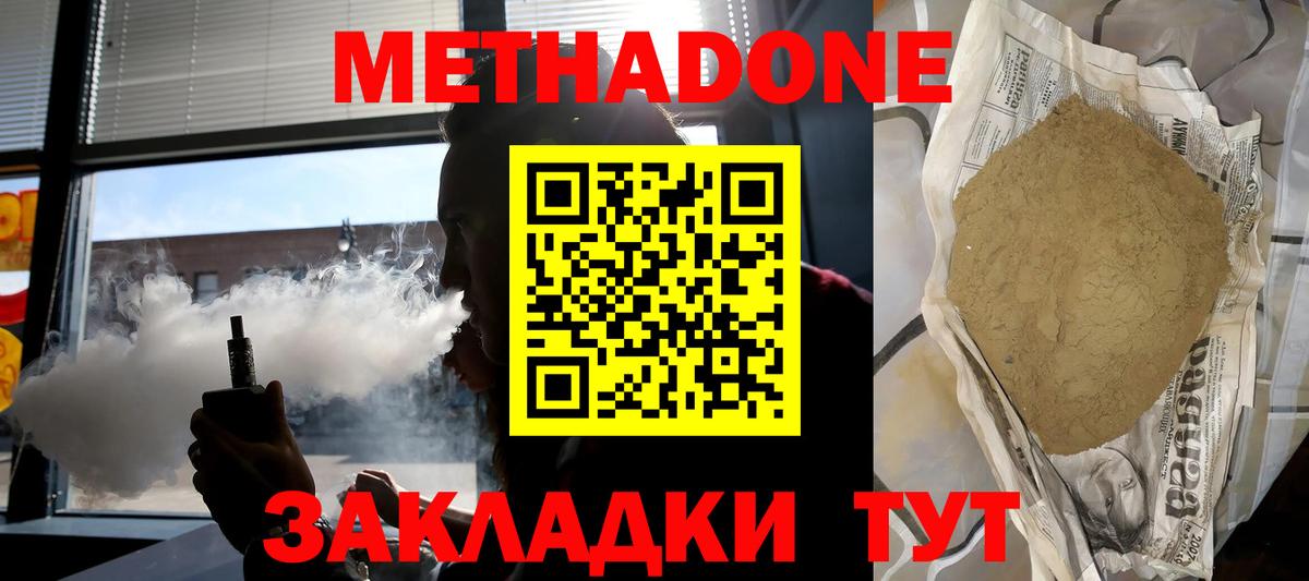 Балахна  МЕТАДОН methadone  гидра ССЫЛКА  Вход с VPN 