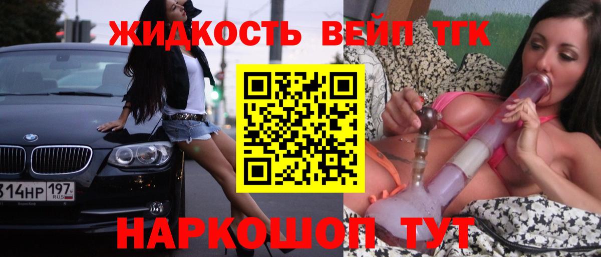 ТГК вейп Балахна